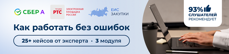 93% слушателей курса на переподготовки 44 ФЗ достигают целей 